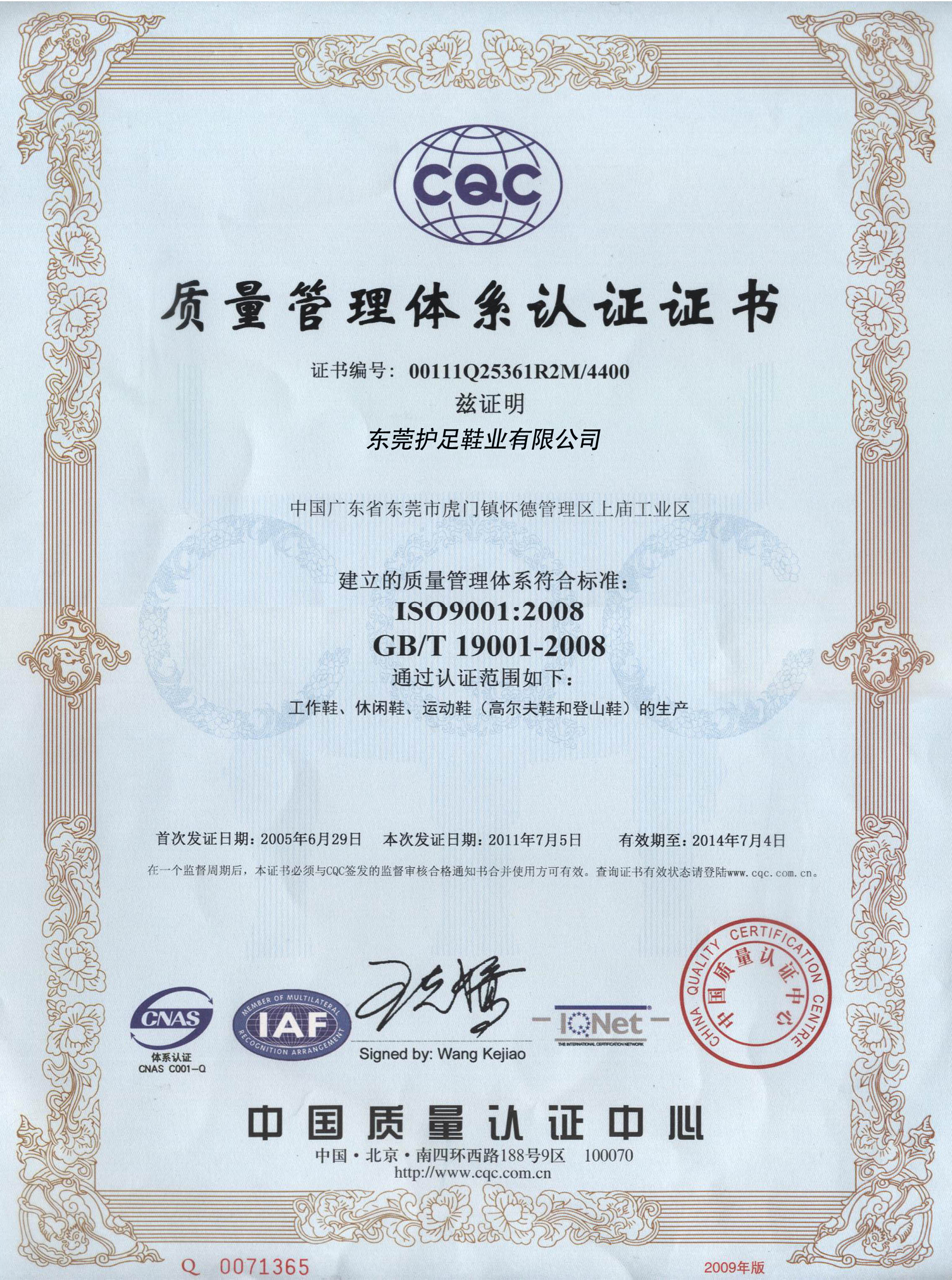 中国质量认证中心ISO质量体系认证